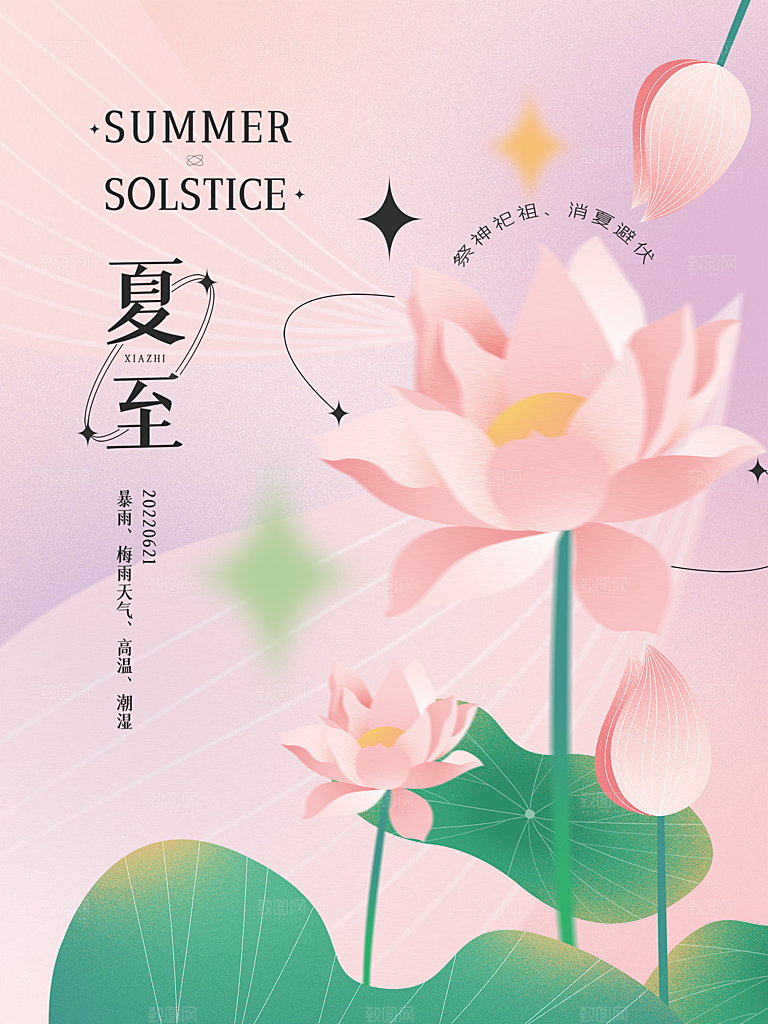夏至节气宣传海报设计