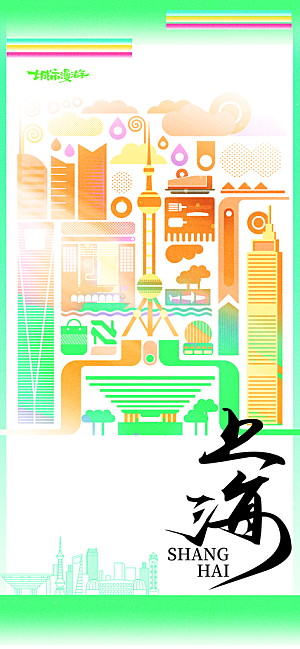 上海城市旅游海报