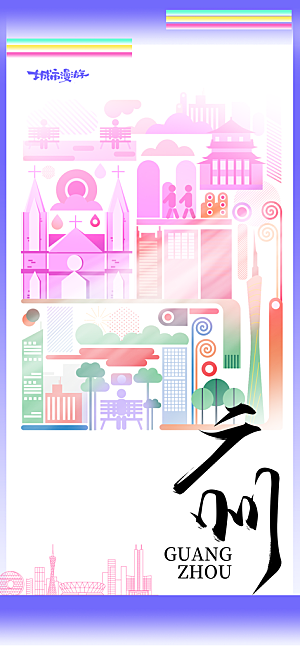 广州城市旅游海报