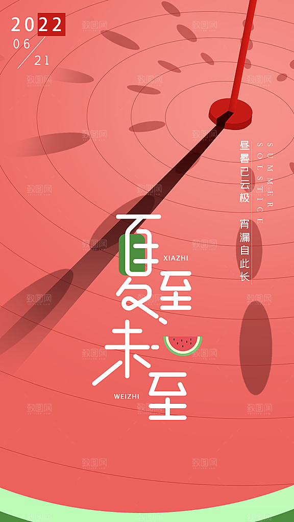 夏至节气宣传海报设计
