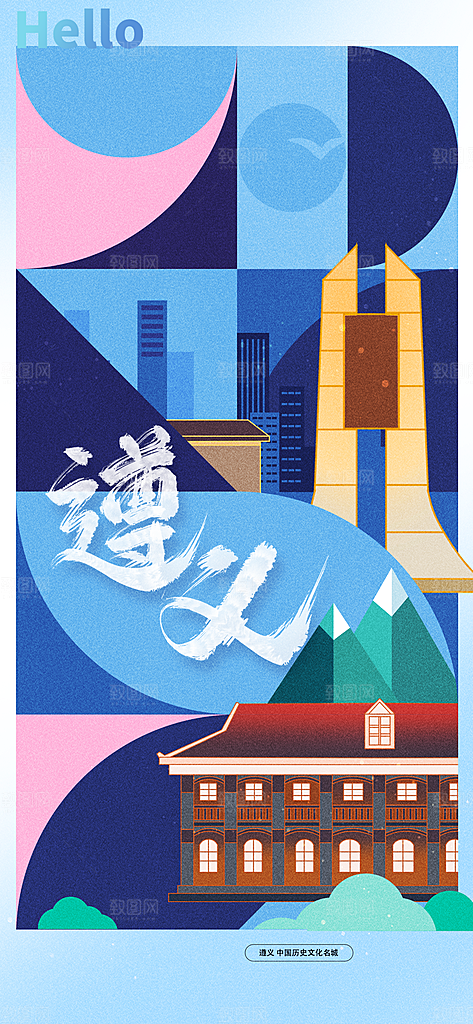 遵义城市旅游海报