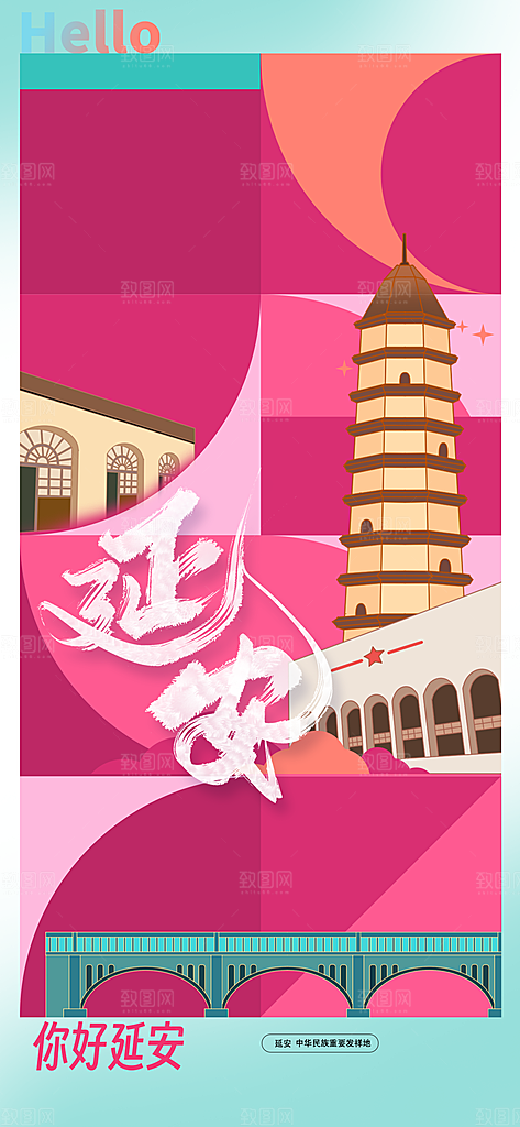 延安城市推广海报
