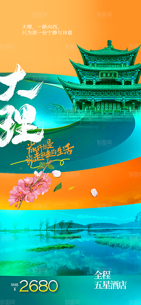 大理城市推广海报