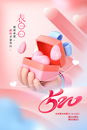 情人节节日活动海报