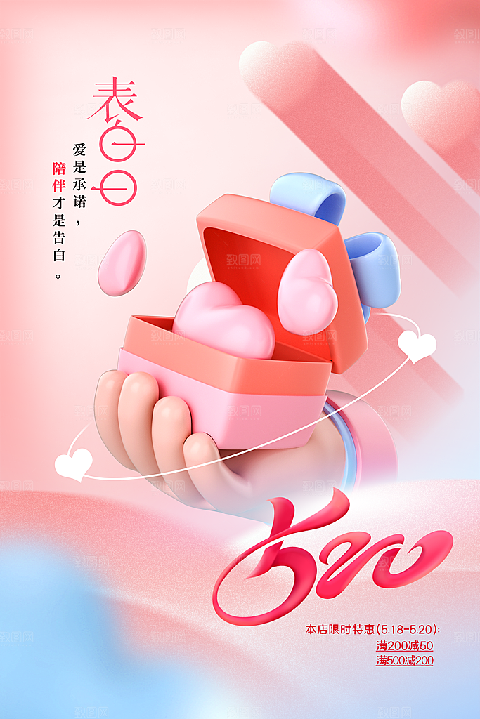 情人节节日活动海报