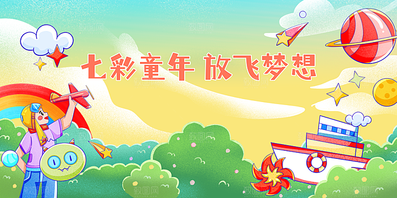 儿童机节日活动海报