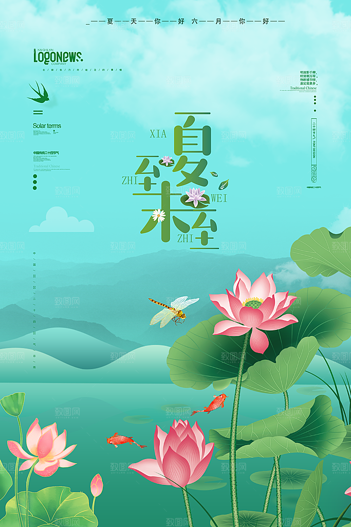 夏至节气宣传海报设计素材