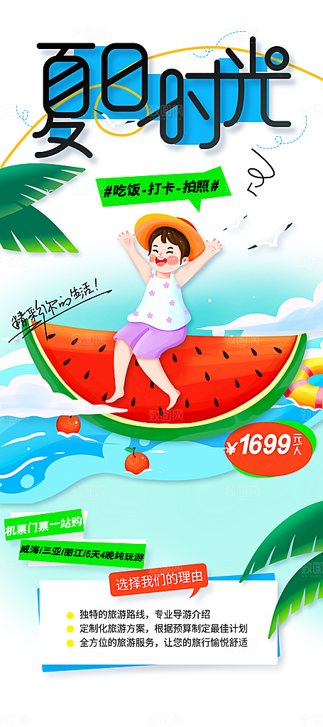 夏日旅游促销活动海报