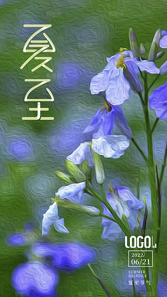 夏至节气宣传海报设计素材