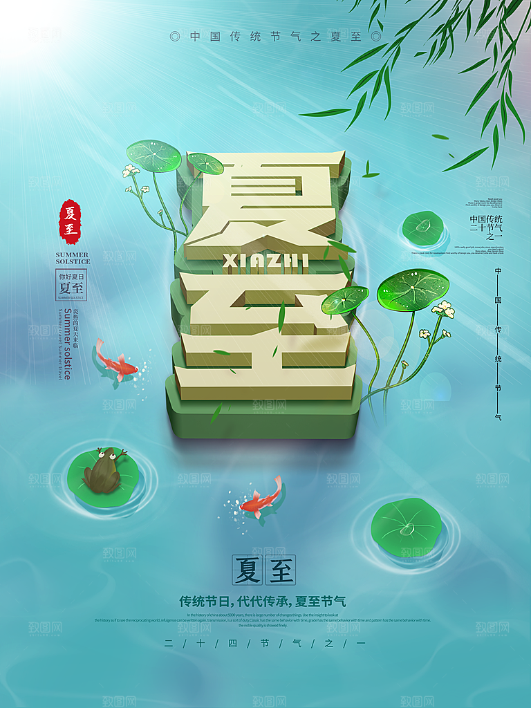 夏至节气宣传海报设计