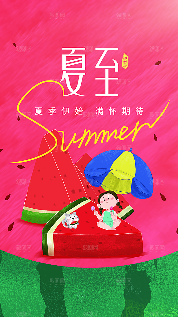 夏至节气宣传海报设计