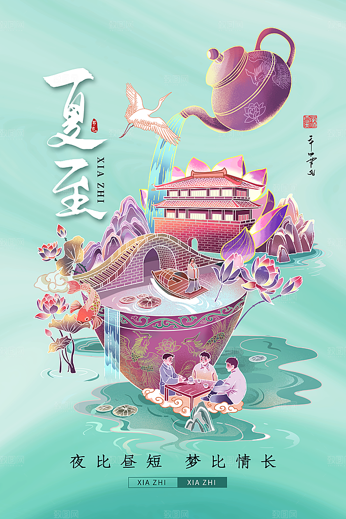 夏至节气宣传海报设计