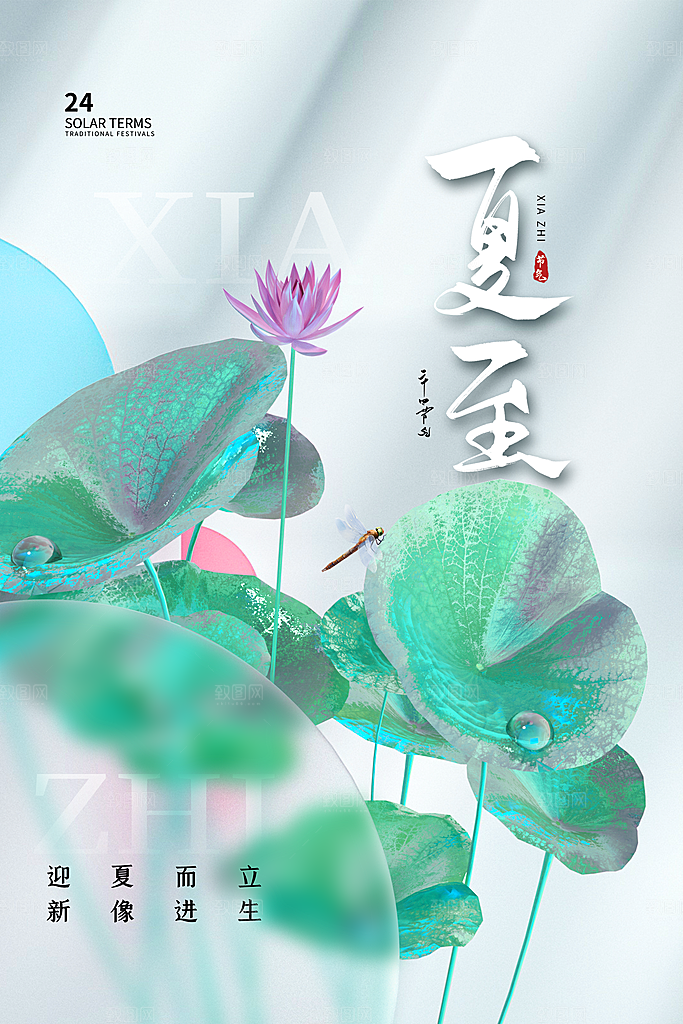 夏至节气宣传海报设计