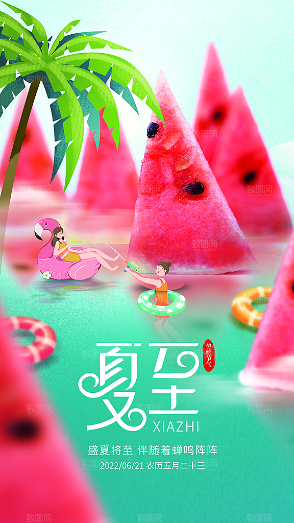 夏至节气宣传海报设计