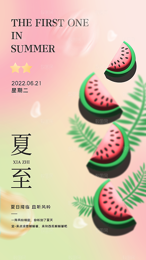 夏至节气宣传海报设计