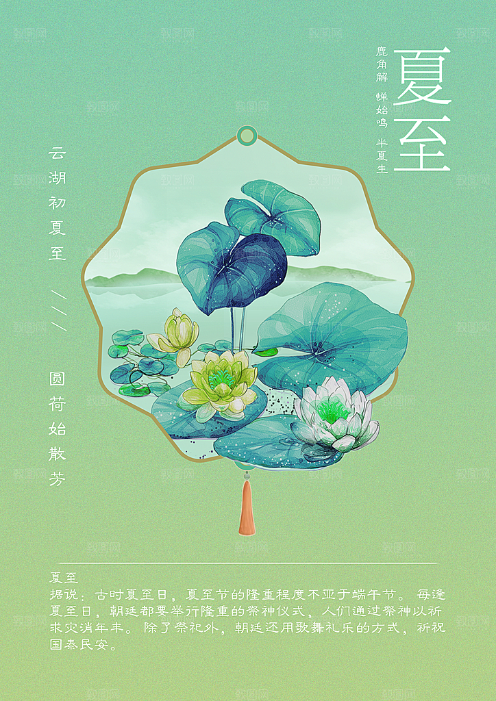 夏至节气宣传海报设计