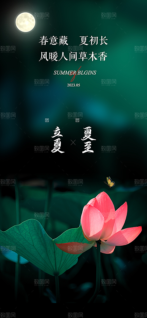 夏至节气宣传海报设计素材
