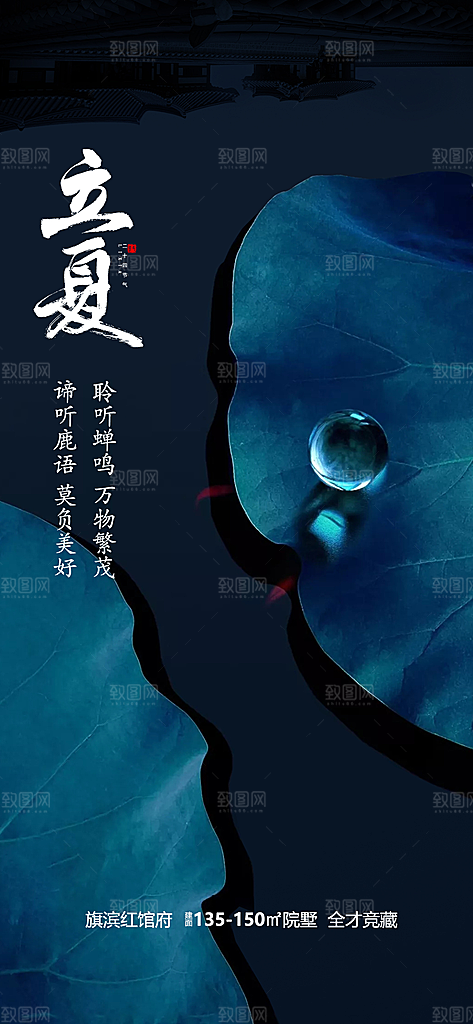 立夏节气宣传海报设计素材