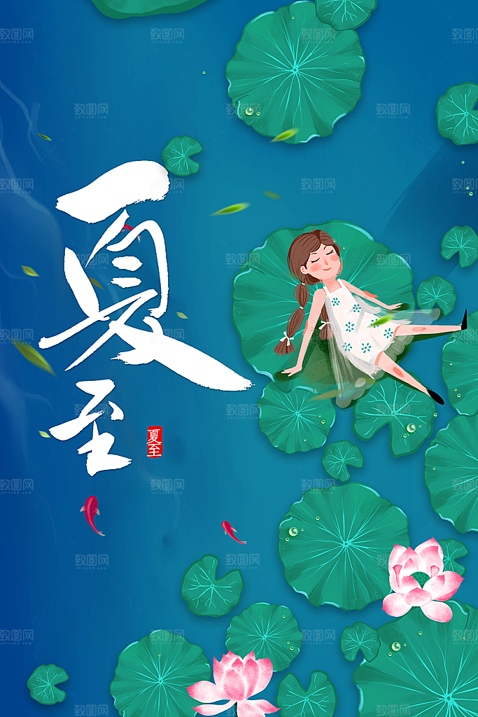 夏至节气宣传海报设计素材