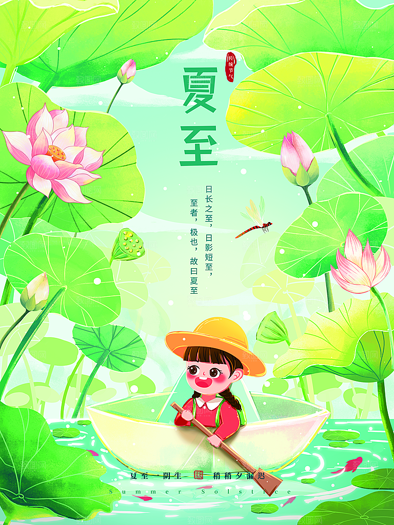 夏至节气宣传海报设计