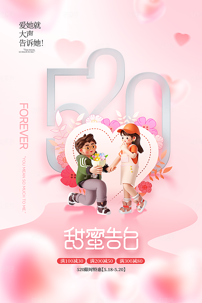 520情人节简约浪漫手机海报