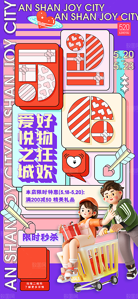 520情人节简约浪漫手机海报