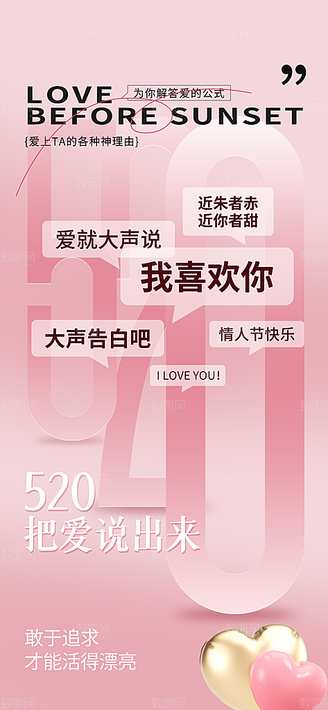 520情人节简约手机海报