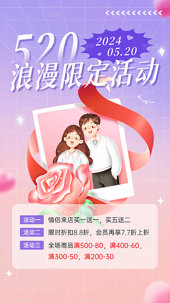 520情人节简约手机海报
