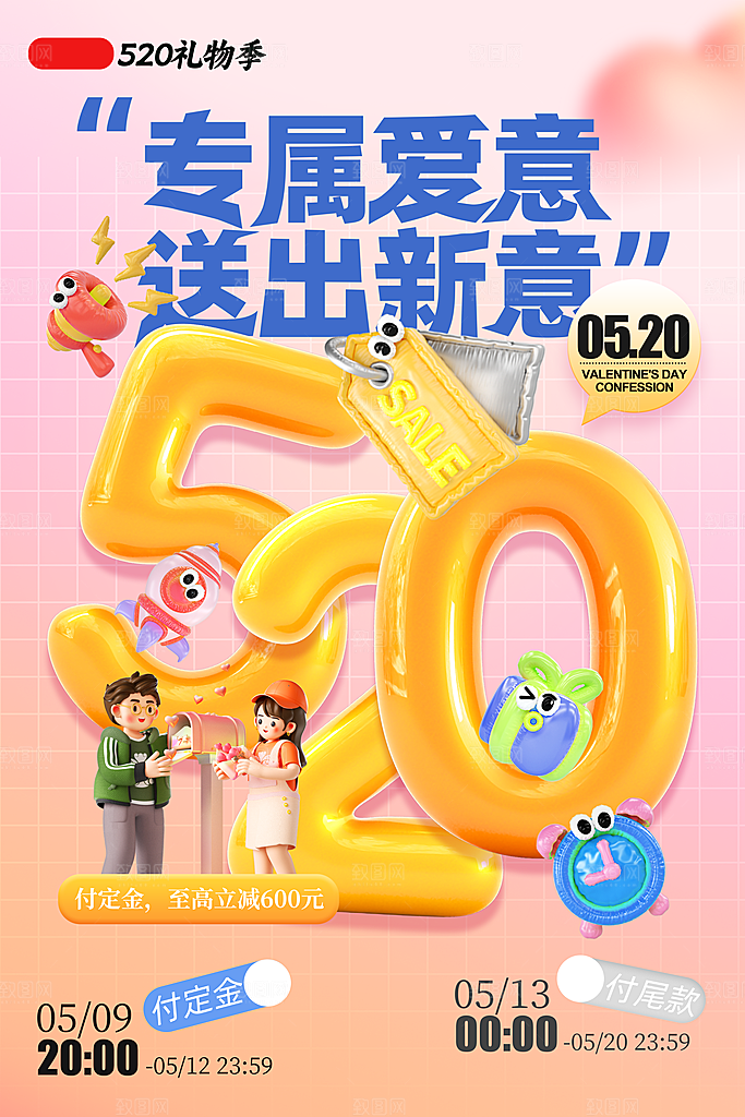 520情人节简约手机海报