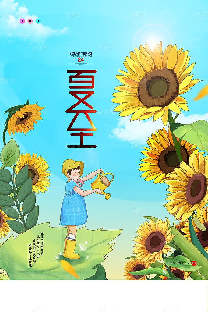夏至节气宣传海报设计素材