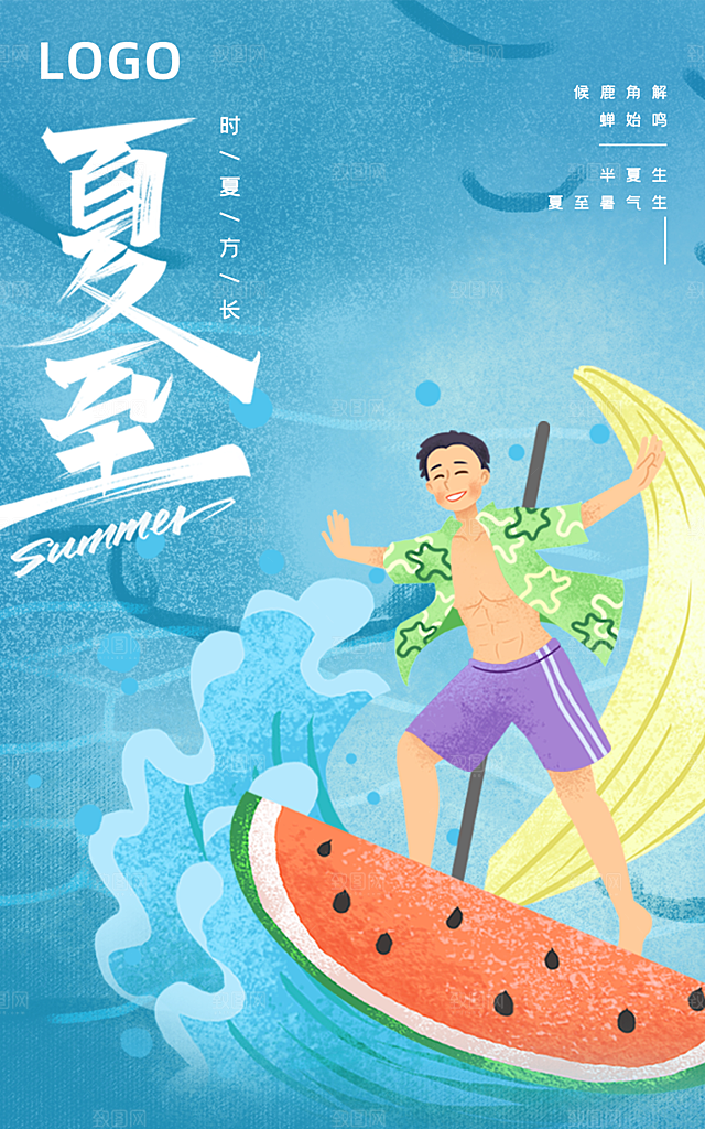 夏至节气宣传海报设计素材