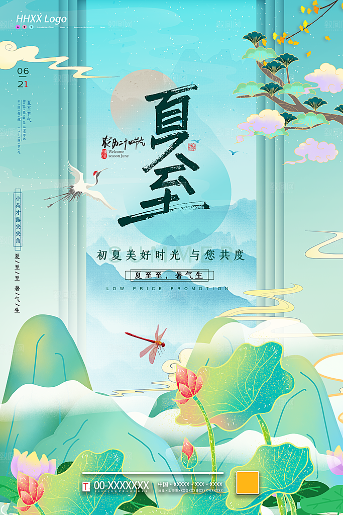 夏至节气宣传海报设计素材