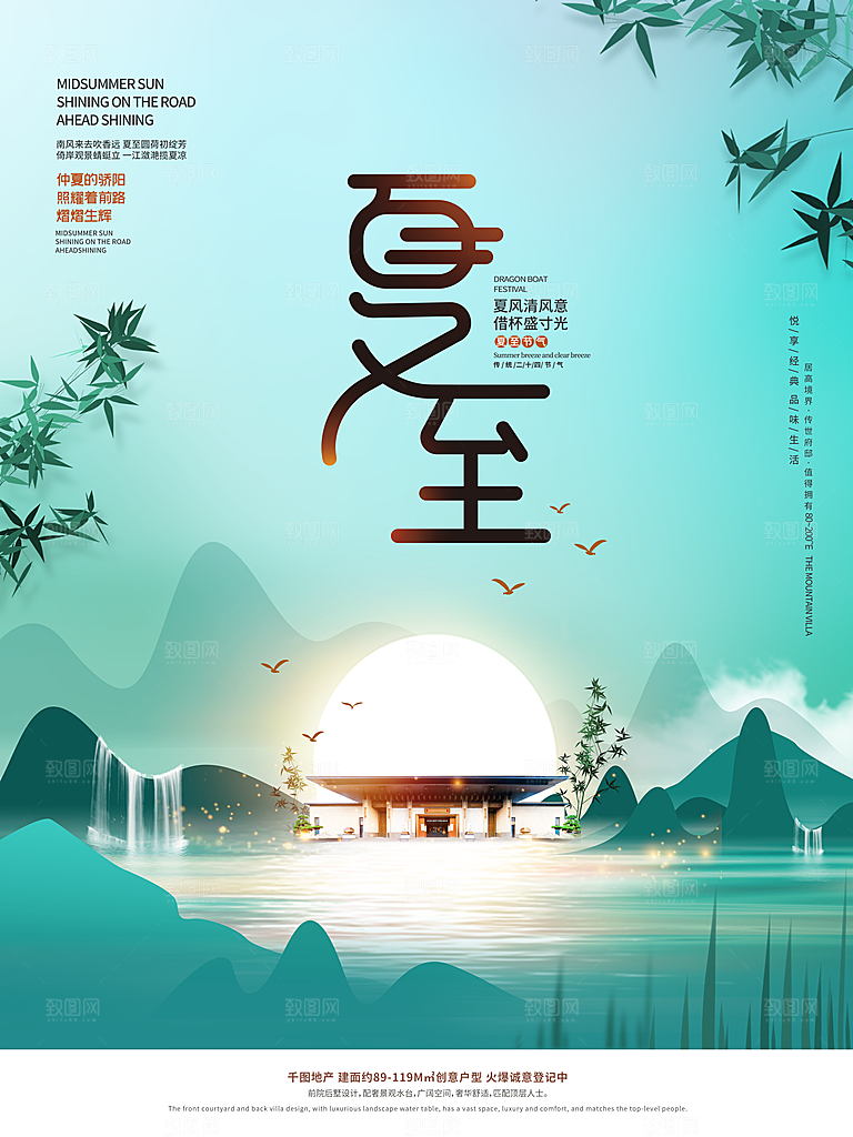 夏至节气宣传海报设计素材