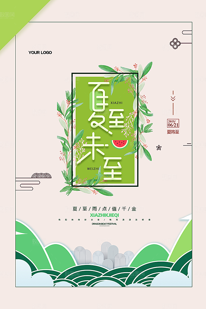 夏至节气宣传海报设计素材