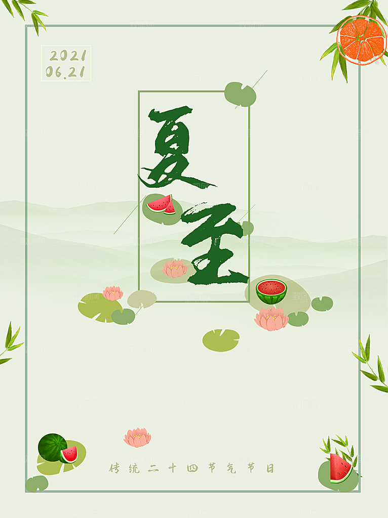 夏至节气宣传海报设计素材