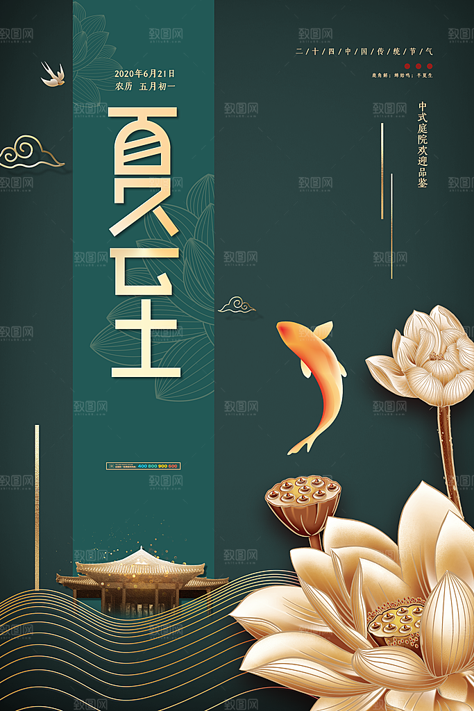 夏至节气宣传海报设计素材