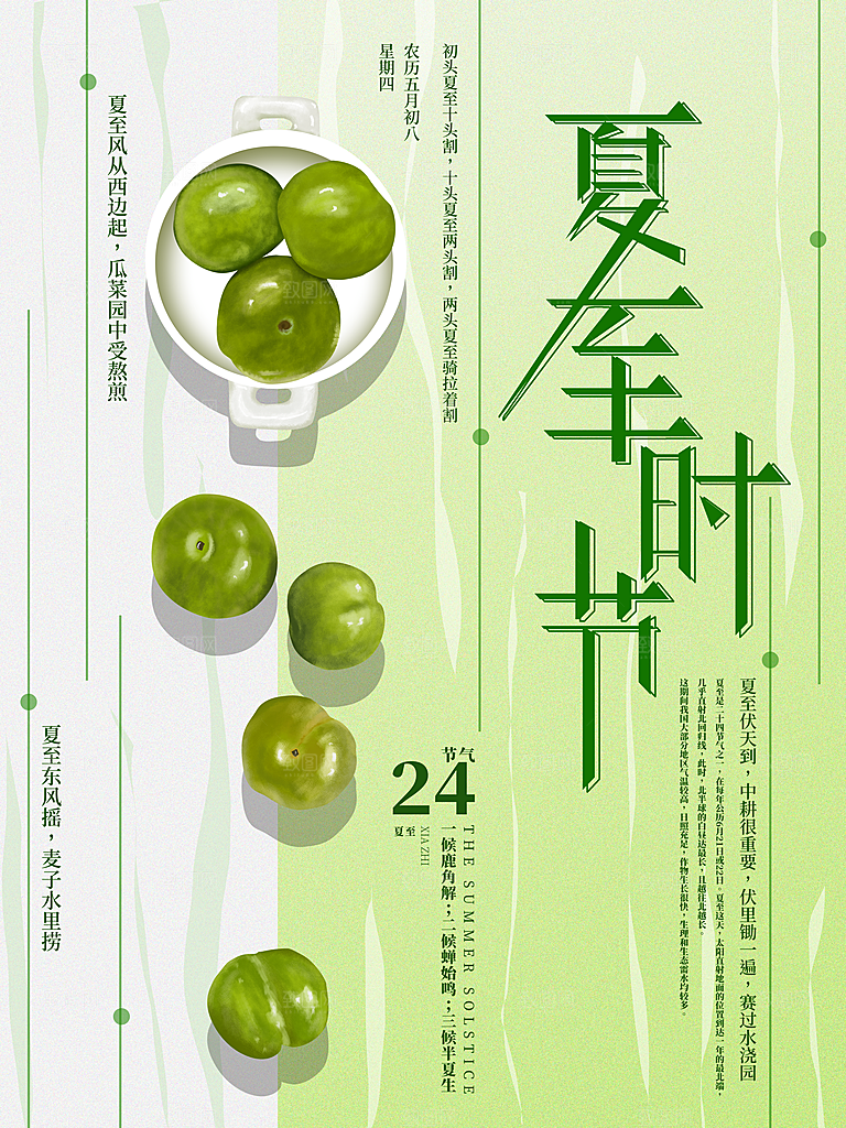夏至节气宣传海报设计