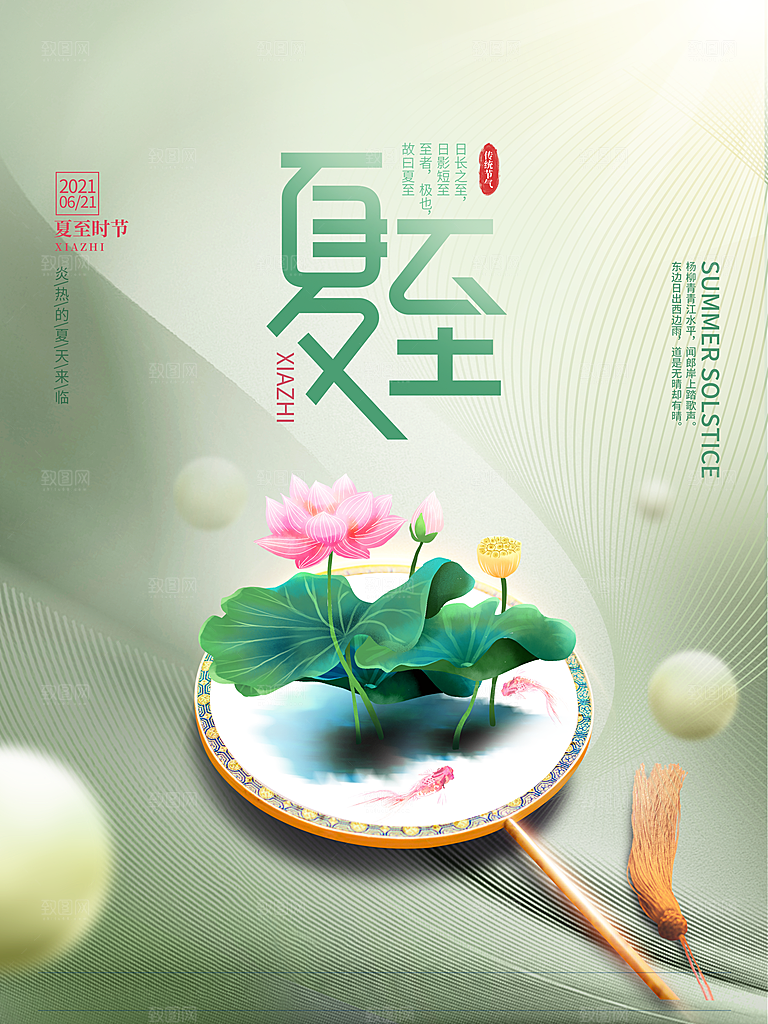 夏至节气宣传海报设计素材