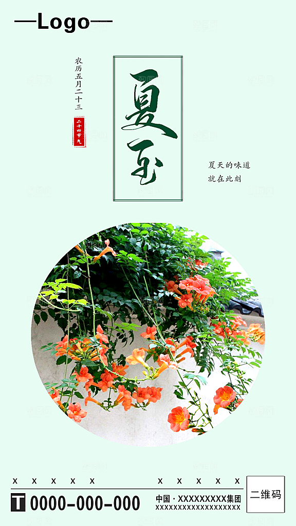 夏至节气宣传海报设计