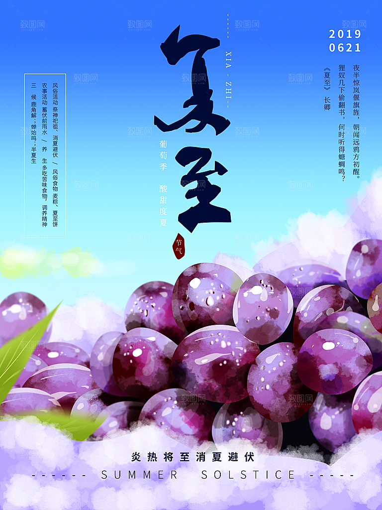 夏至节气宣传海报设计