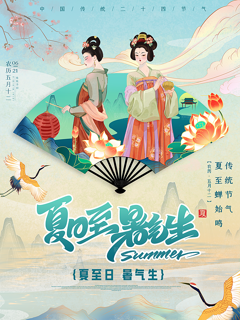 夏至节气宣传海报设计