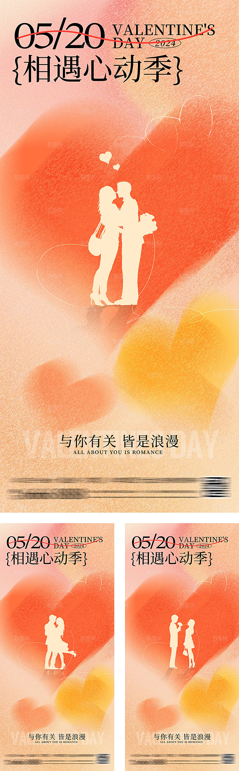 520弥散剪影海报