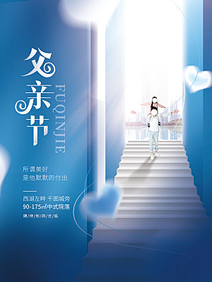 父亲节节日简约大气海报