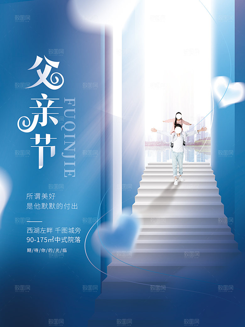 父亲节节日简约大气海报
