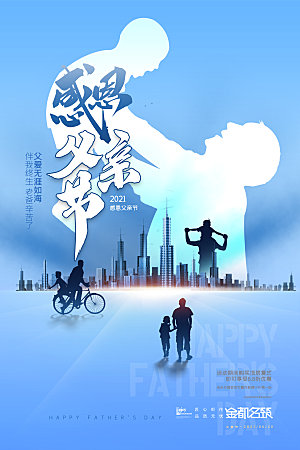 传统节日父亲节海报模版