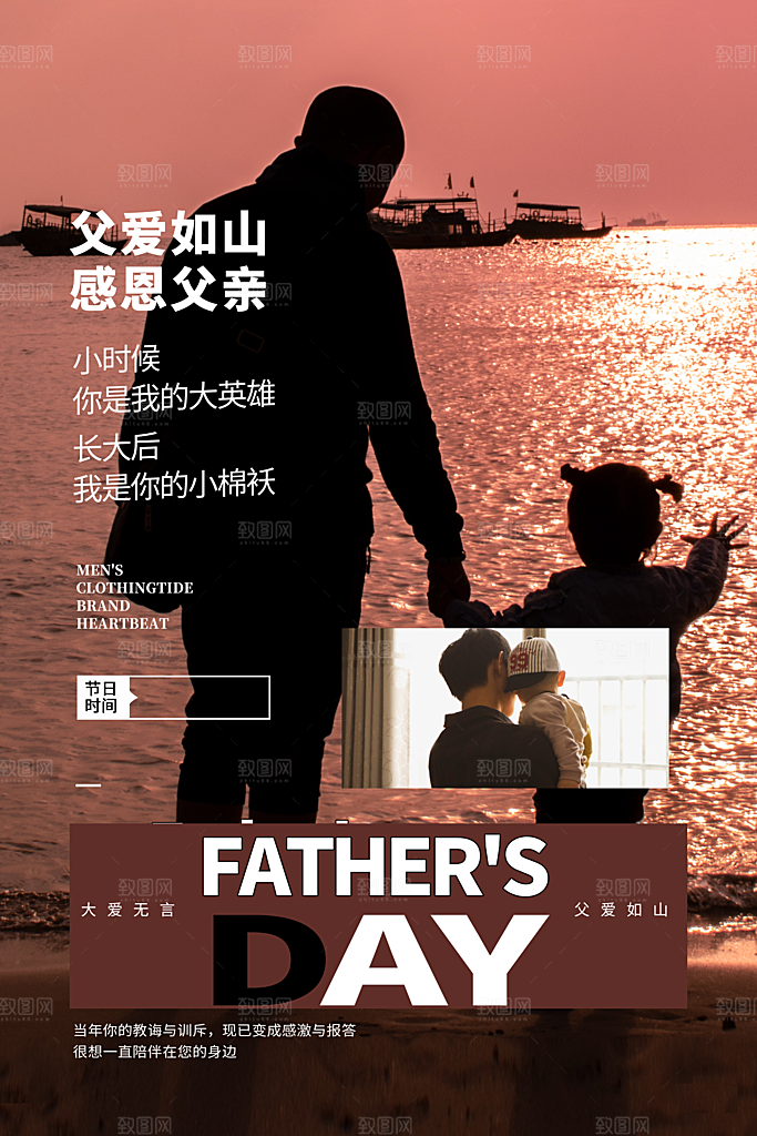 父亲节节日简约大气海报