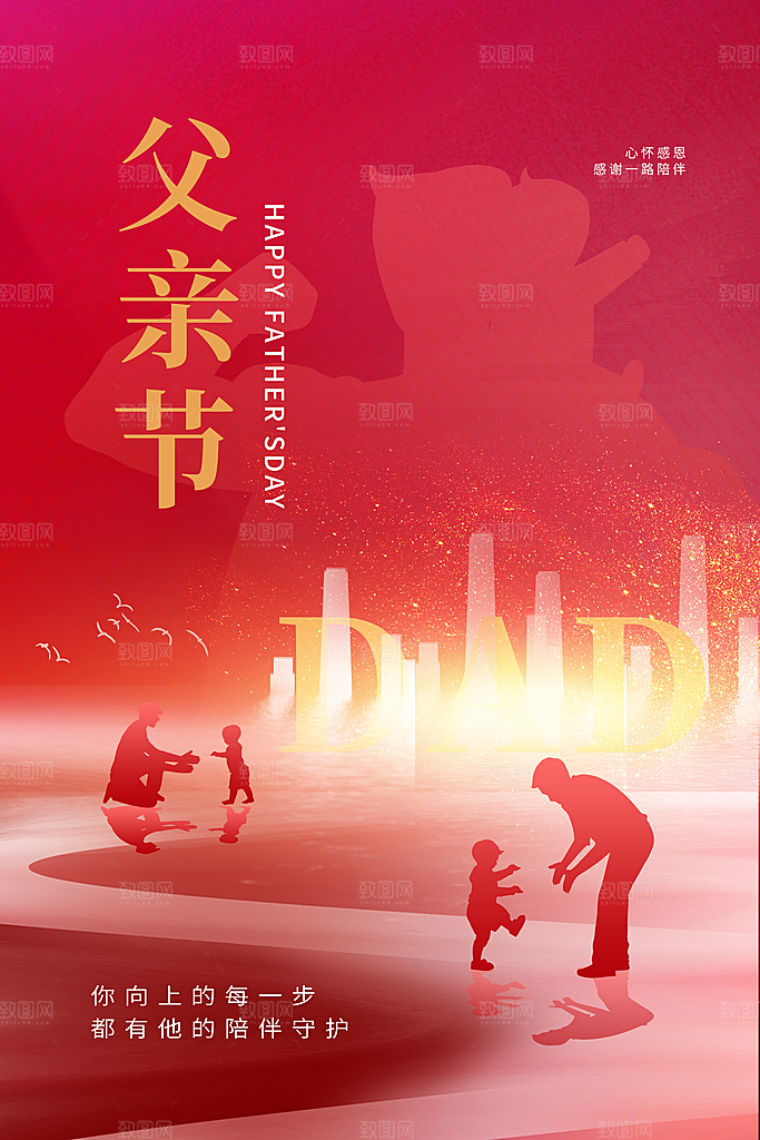 父亲节节日简约大气海报