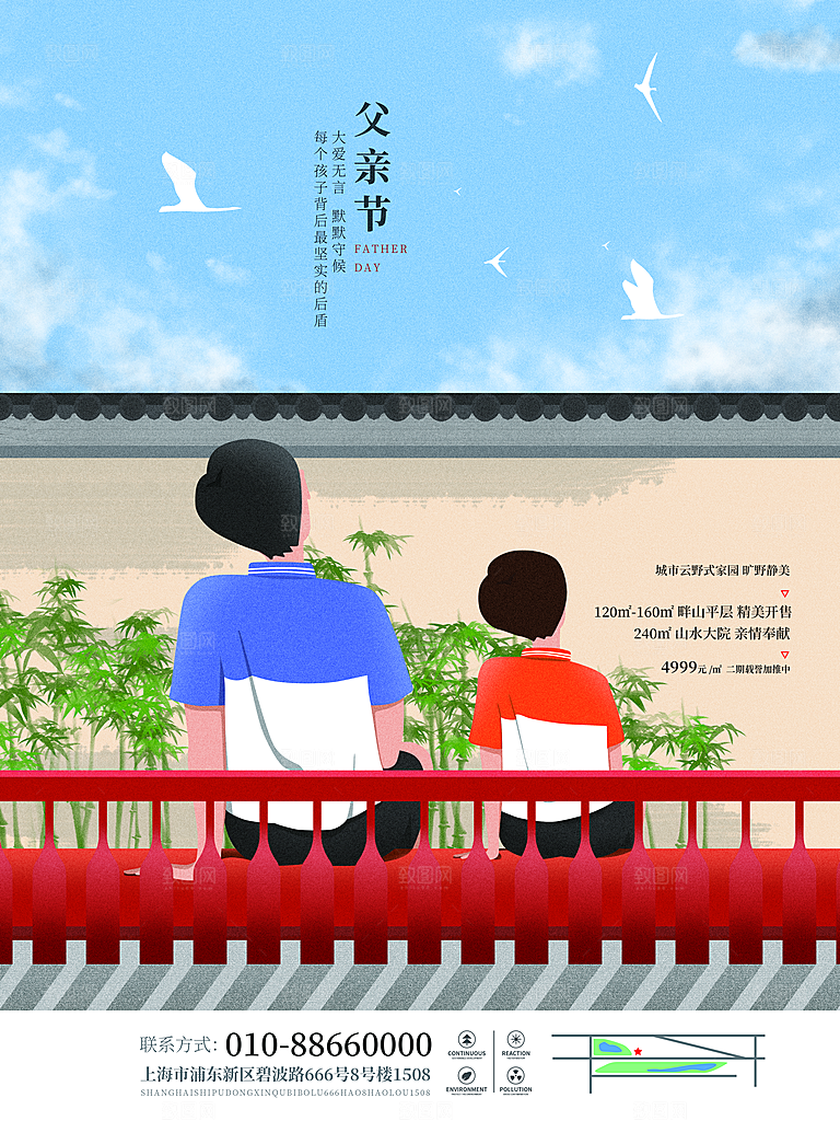 父亲节节日简约大气海报
