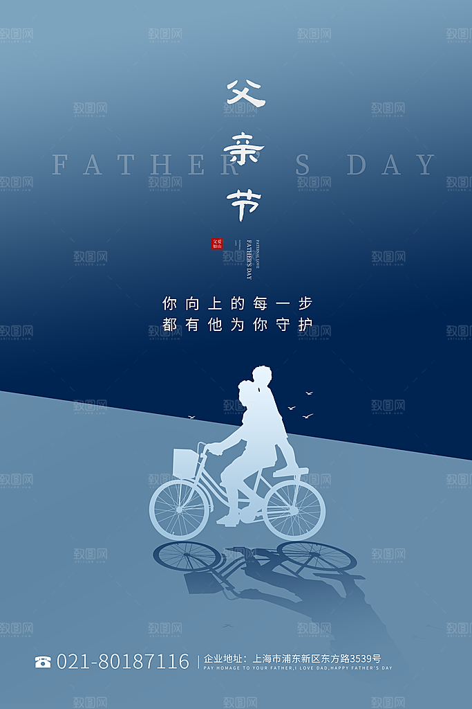 父亲节节日简约大气海报