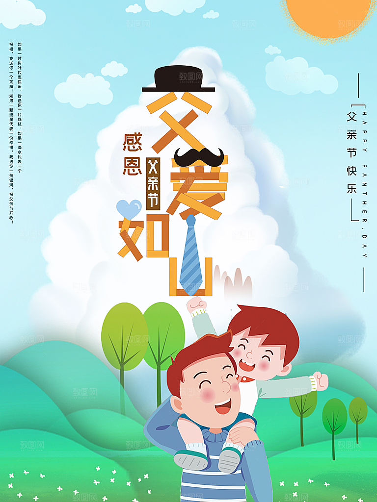 父亲节节日简约大气海报